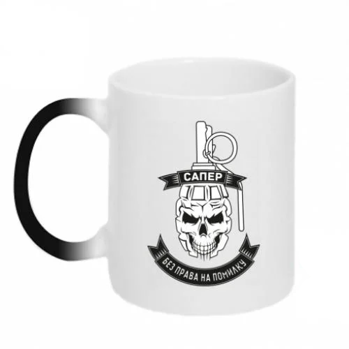 Чашка керамическая хамелеон "Сапер - без права на помилку" 320 мл Черно-белый (10633326-17-164656)