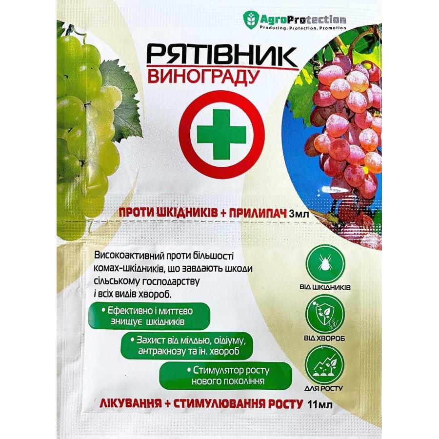 Инсектицид AgroProtection Спаситель винограда 3+11 мл (4820203500673)