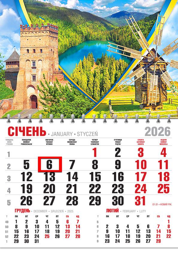 Календар на 2026 р. Офісний економ Краса української землі