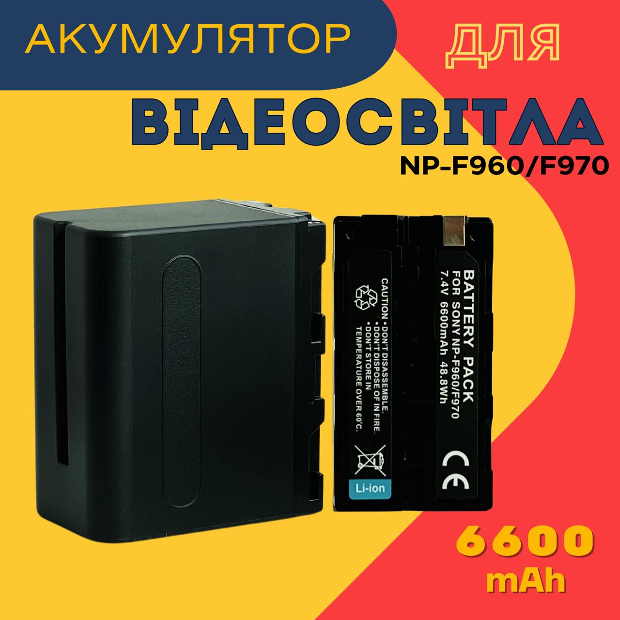 Акумулятор Digital Battery Pack для Sony NP-F960/NP-F970 6600 mAh 7,4V (780126) - фото 2