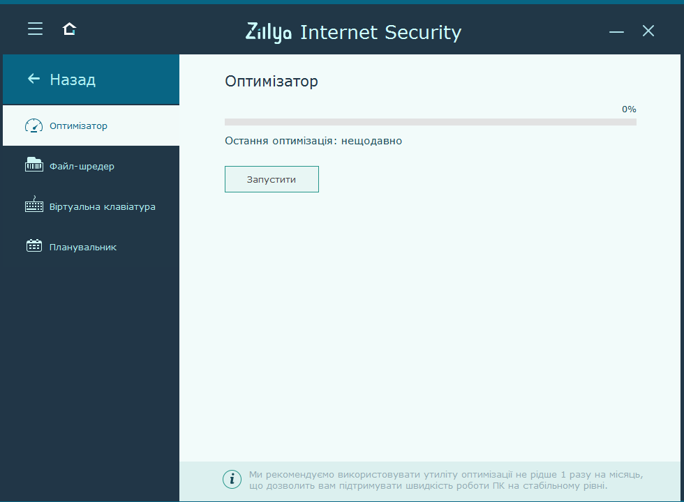Антивірус Zillya! Internet Security 1 рік 1 ПК (00000465#1) - фото 9