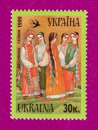 Поштова марка України 1999 року Народні свята та обряди Веснянки Гаївки (199930019)
