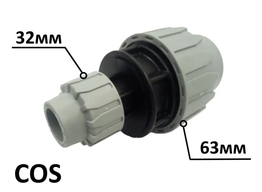 Муфта редукційна затискна COS ПЕ для поліетиленових труб 63х32 мм - фото 2 Муфта редукційна затискна COS ПЕ для поліетиленових труб 63х32 мм - фото 2