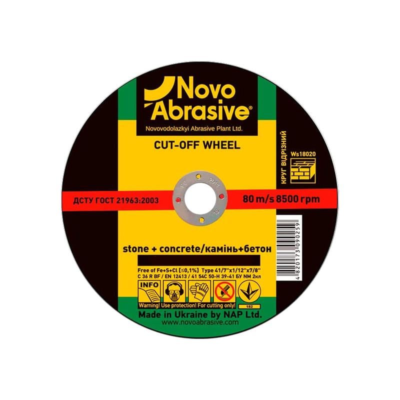 Диск отрезной NovoAbrasive C 36 R BF 125x2x22,2 мм по бетону/камню/кирпичу/граниту тип 41 (INKRUM00TF1252000N)