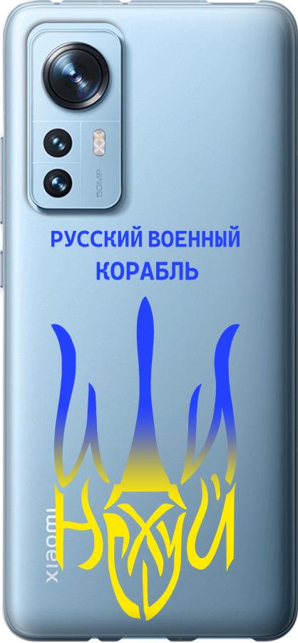 Чехол на Xiaomi 12 Русский военный корабль иди на v7 (5261u-2555-42517)