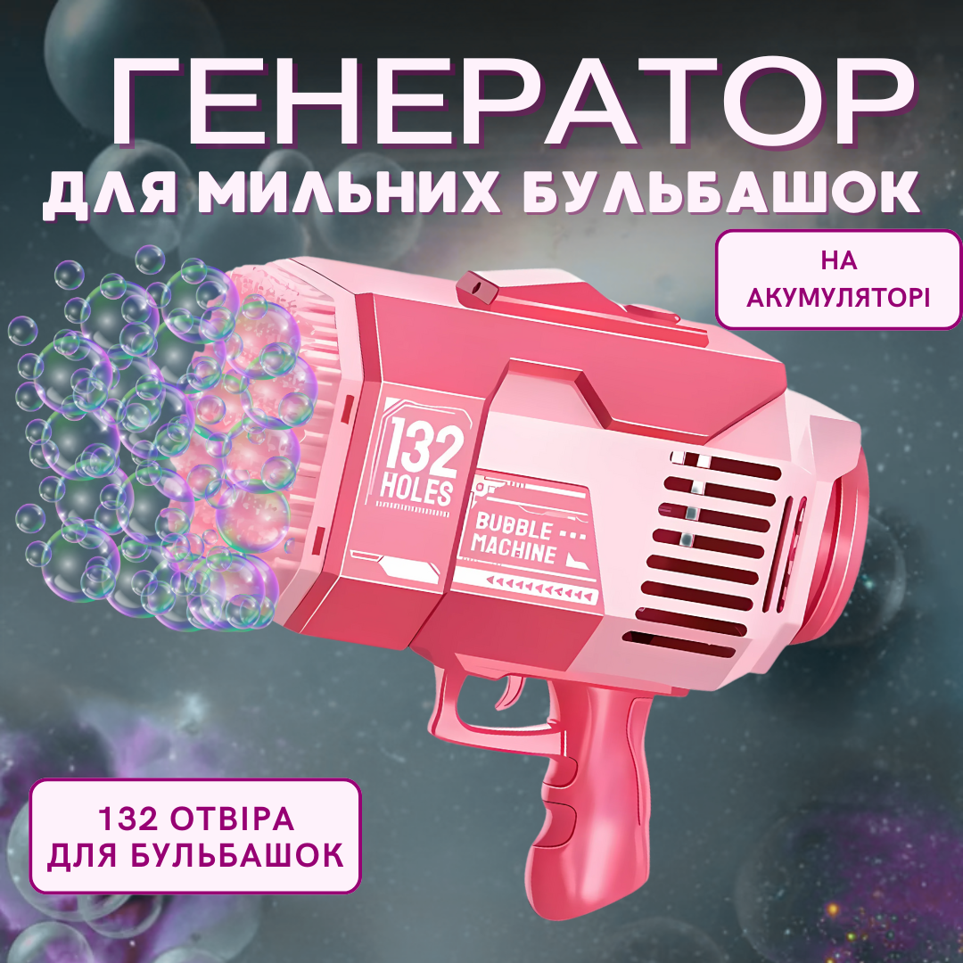 Генератор мильних бульбашок на акумуляторі для дітей Рожевий - фото 2 Генератор мильних бульбашок на акумуляторі для дітей Рожевий - фото 2