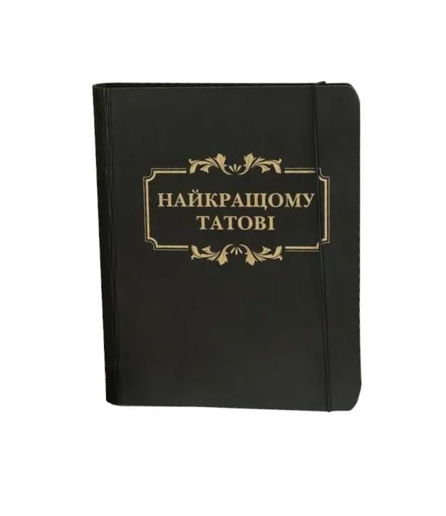 Книга для кулинарных рецептов "Найкращому татові" 80 листов А5 22,5х17 см (NB-105-2)