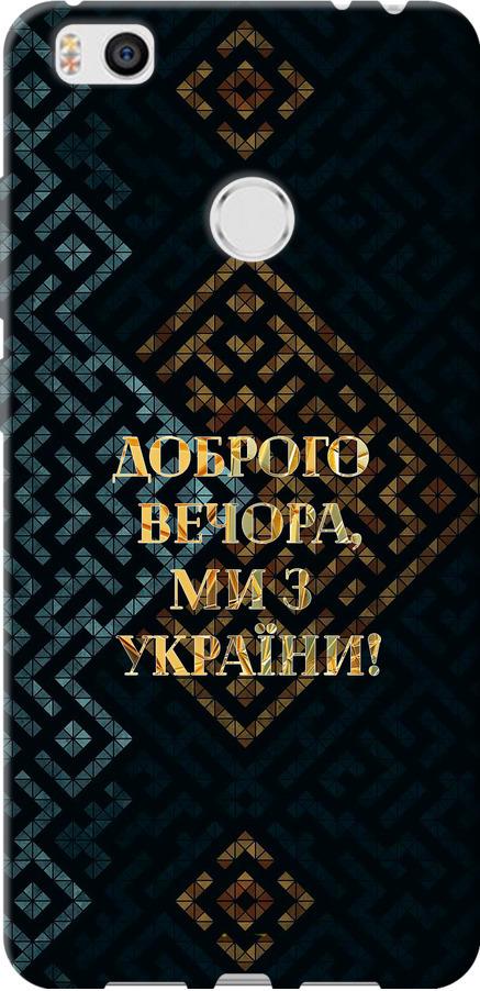 Чехол на Xiaomi Mi4s Мы из Украины v3 (5250u-266-42517)