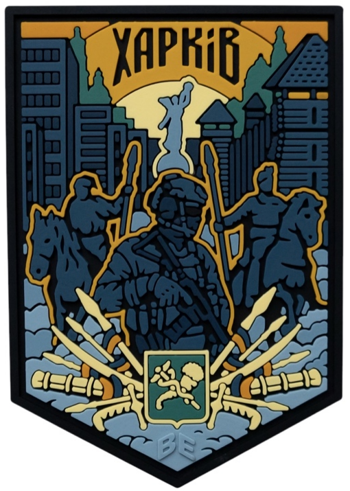 Патч Харків Різнокольоровий (PATCH-0348) Патч Харків Різнокольоровий (PATCH-0348)