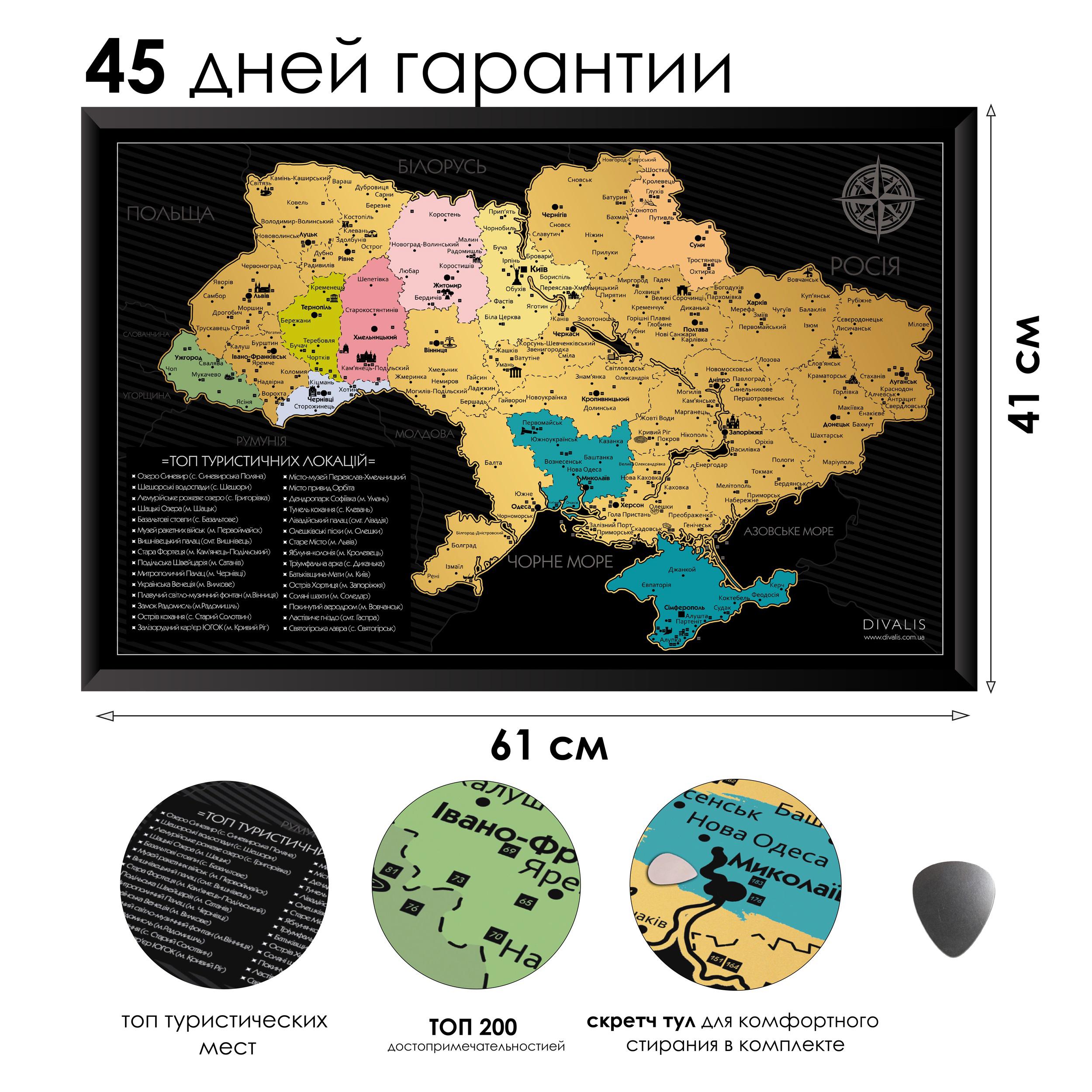 Скретч постер Divalis 2в1 Скретч карта подорожей України і Туристичний постер в рамці - фото 4