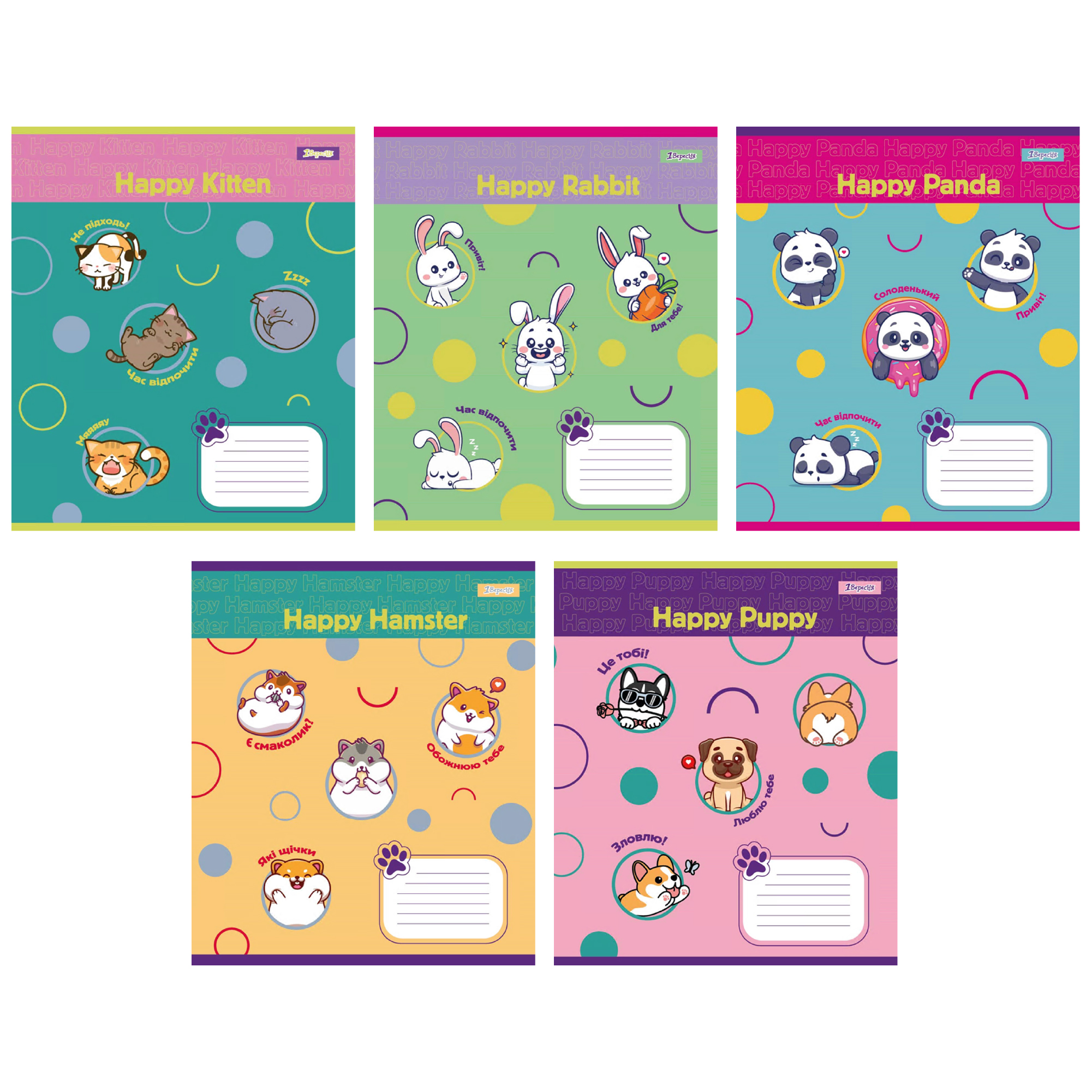 Набор тетрадей школьных 1Март Happy Puppy А5/12 линия 25 шт. (766944)
