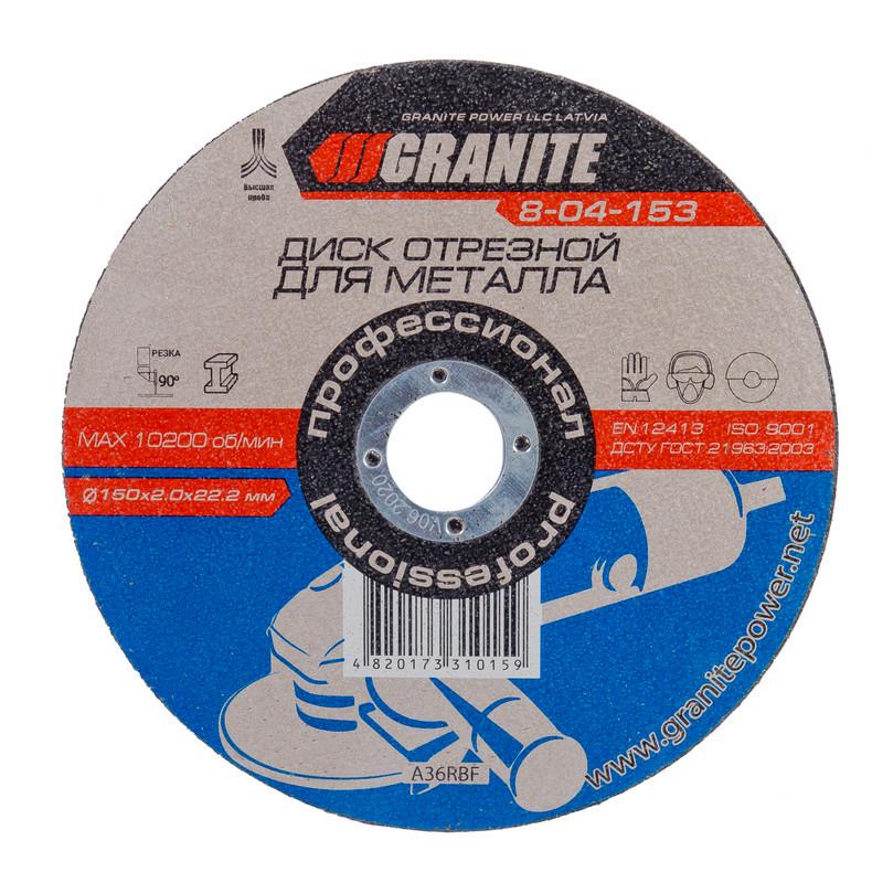 Диск абразивный Granite отрезной для металла 150х2,0х22,2 мм (8-04-153)