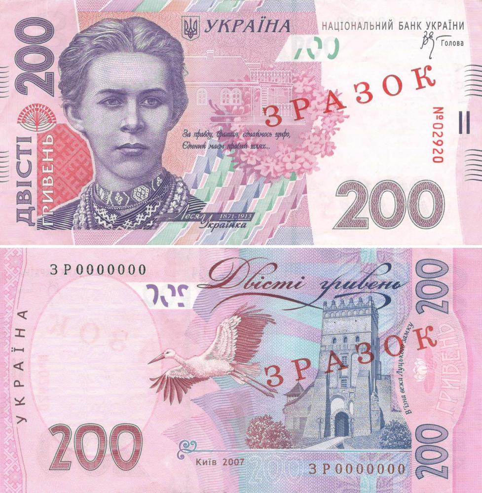 Колекційна банкнота Україна 200 гривень 2007 Стельмах F-VF Зразок P123s (Б08965)