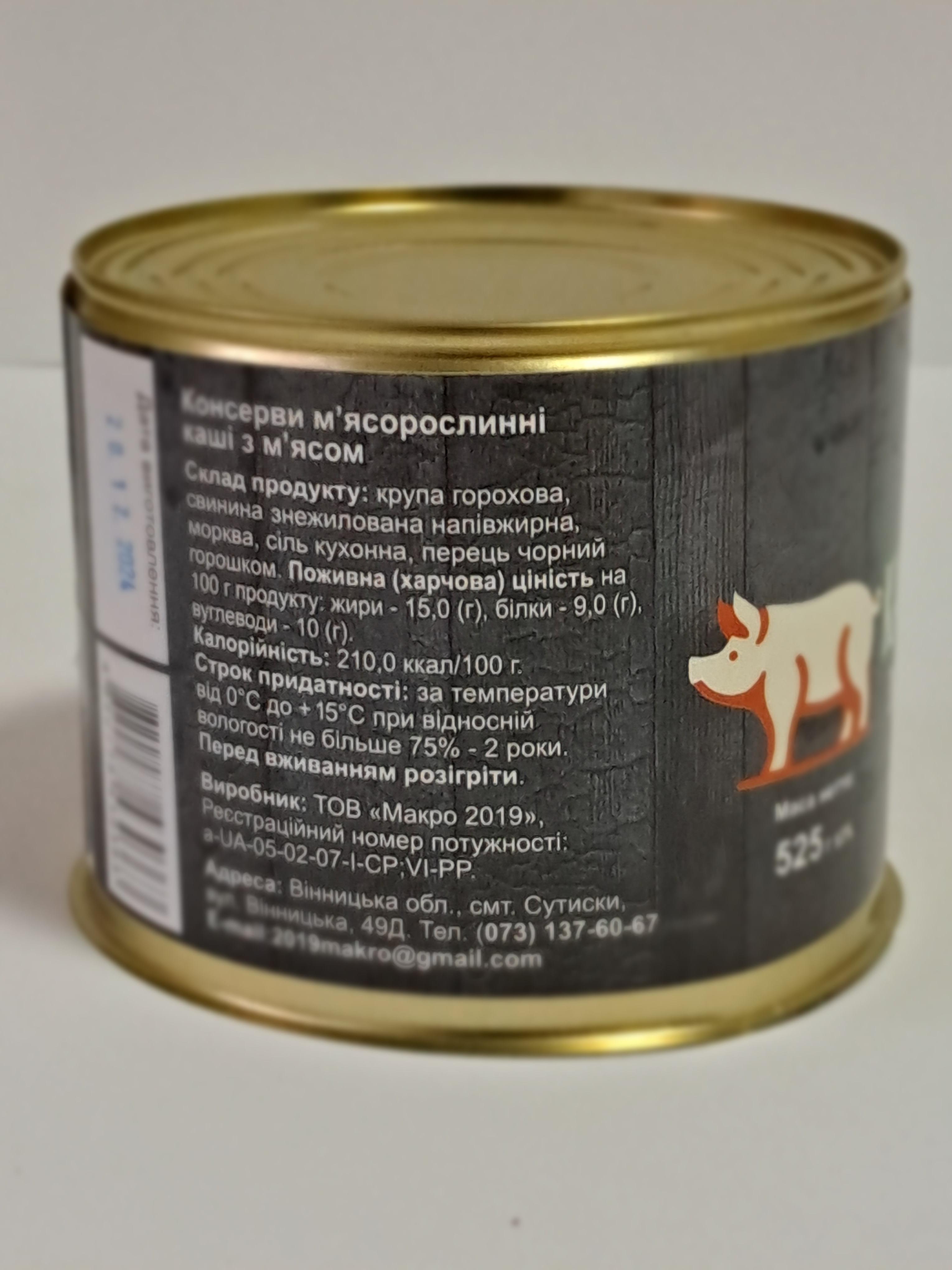 Каша гороховая со свининой и овощами 525 г (туш_жб_горох_525) - фото 2 Каша гороховая со свининой и овощами 525 г (туш_жб_горох_525) - фото 2