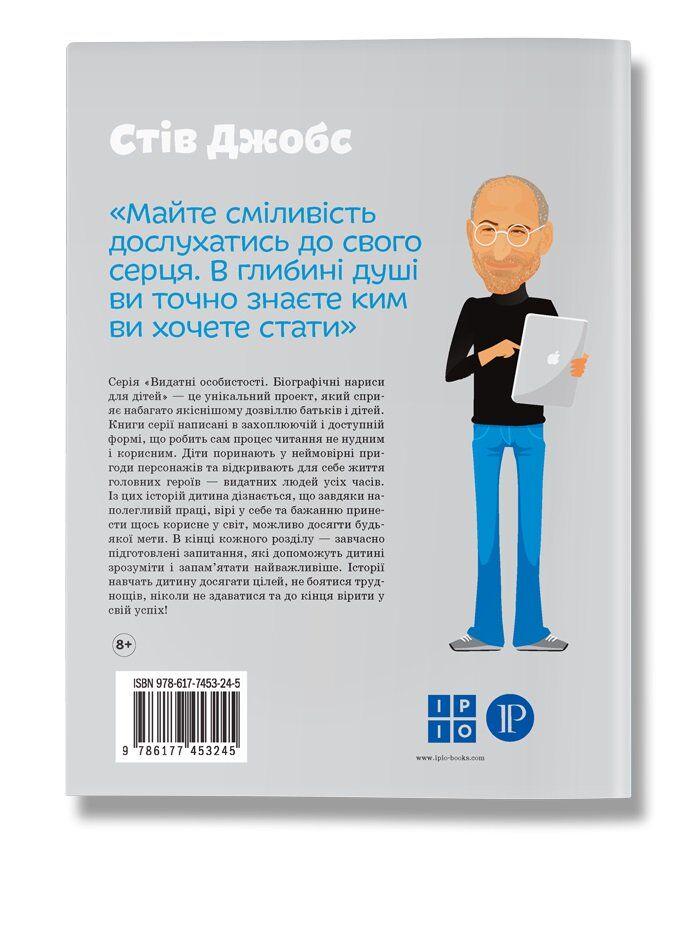 Книга біографія "Стів Джобс" для дітей 8+ - фото 2