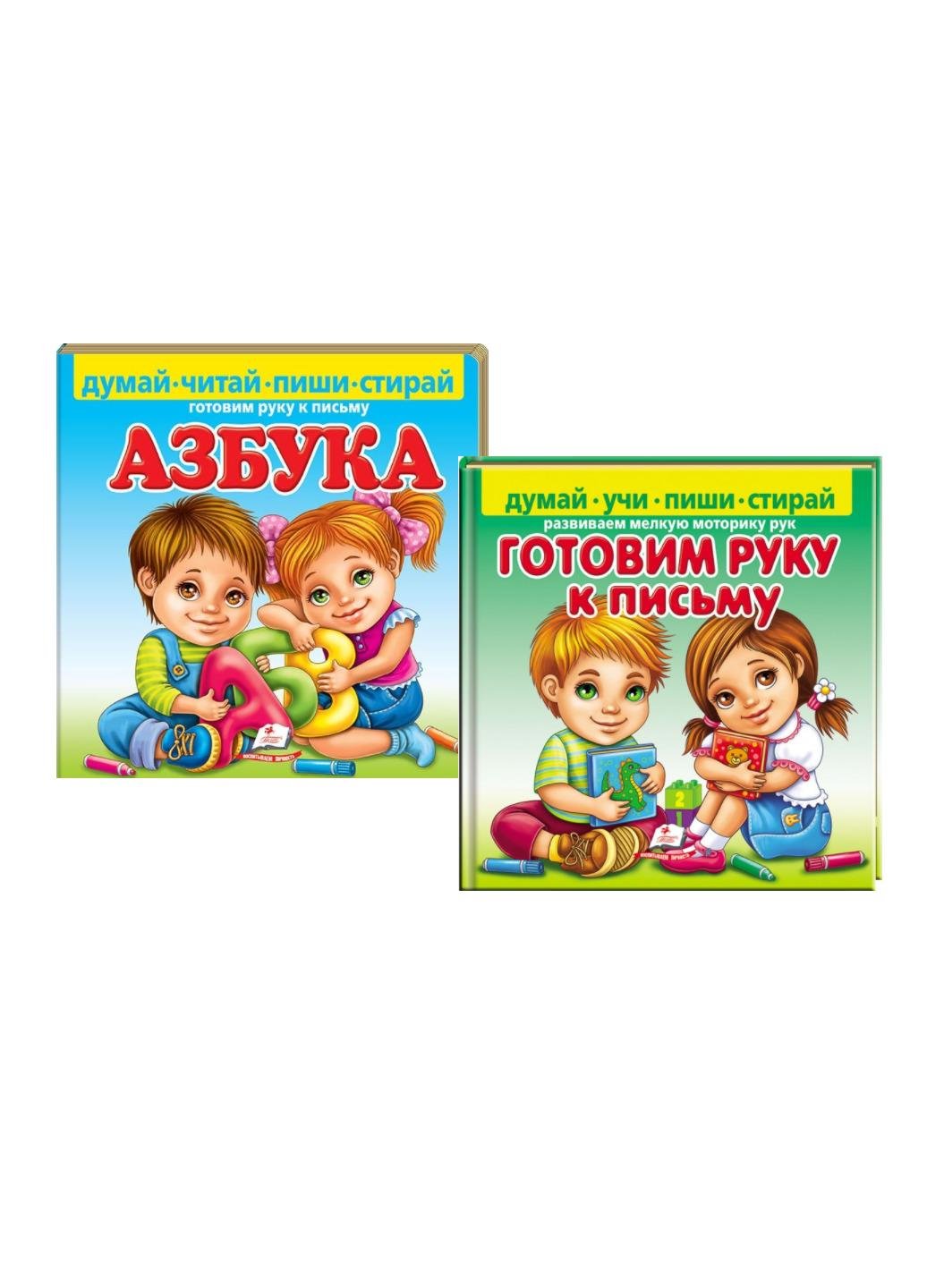Книга "Готовим руку к письму Абетка Набір з 2 книжечок"