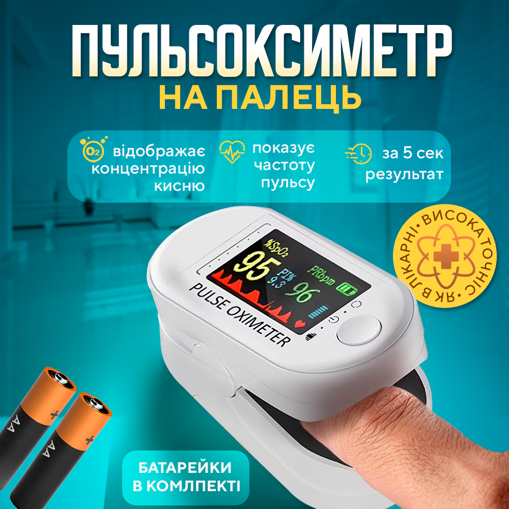 Пульсоксиметр на палец H8 для измерения сатурации (h8-12201) - фото 2 Пульсоксиметр на палец H8 для измерения сатурации (h8-12201) - фото 2