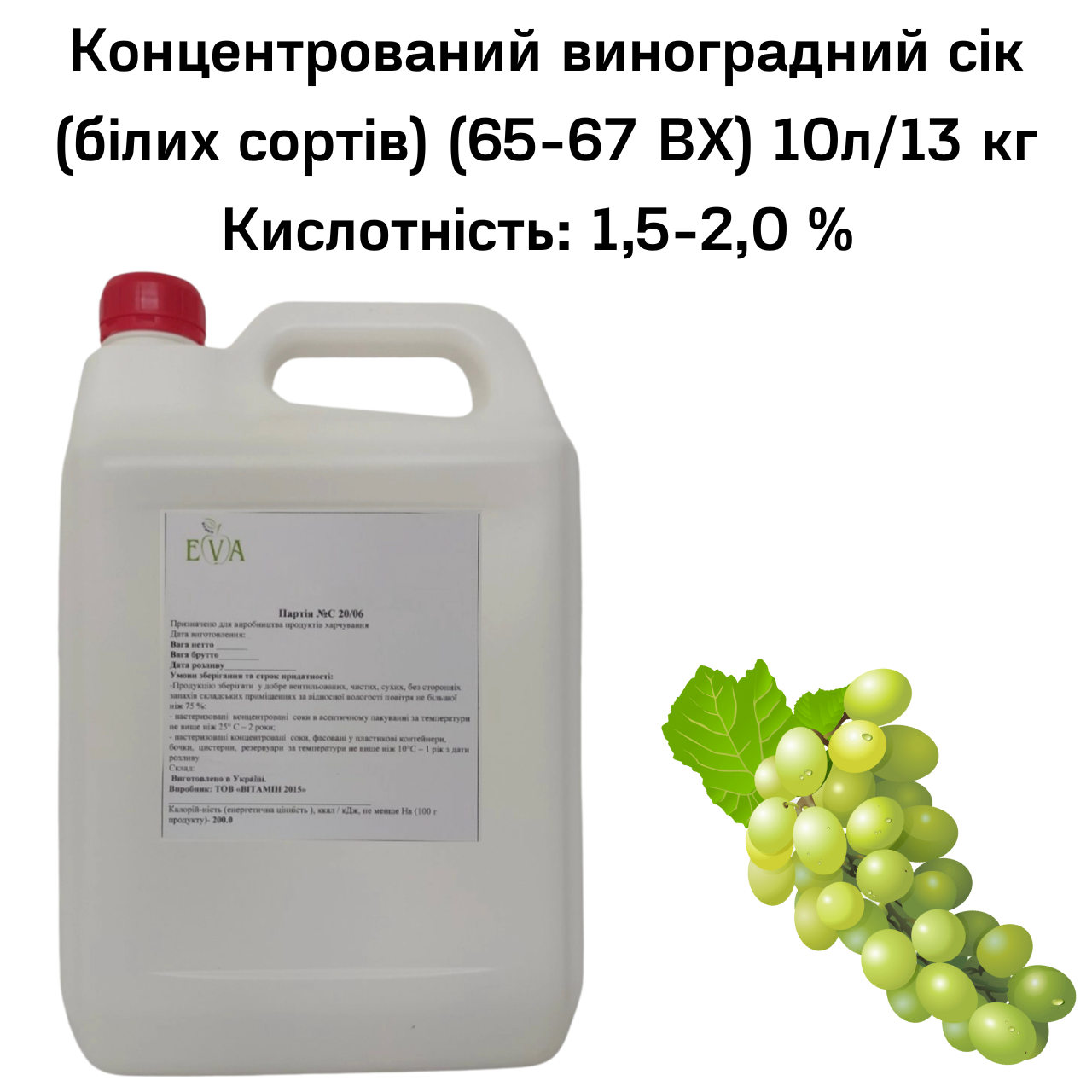 Сок виноградный концентрированный Eva белых сортов 65-67 ВХ канистра 10 л/13 кг - фото 2