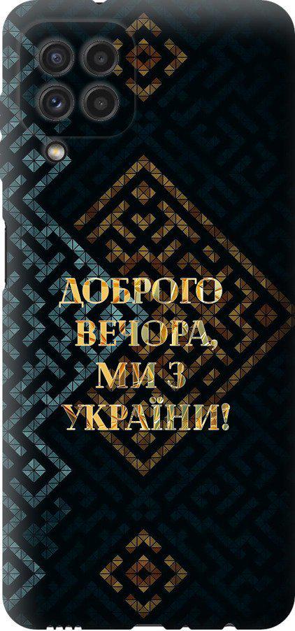 Чехол на Samsung Galaxy A22 A225F Мы из Украины v3 (5250u-2270-42517)
