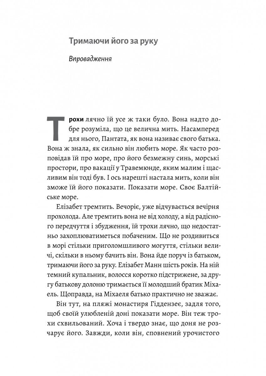 Книга Фолькер Вайдерманн "Людина моря. Томас Манн і любов його життя" мягкая обложка (25610056) - фото 7 Книга Фолькер Вайдерманн "Людина моря. Томас Манн і любов його життя" мягкая обложка (25610056) - фото 7
