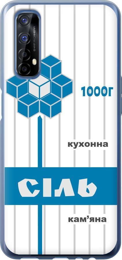 Чехол на Realme 7 Соль UA (5625t-2081-42517) Чехол на Realme 7 Соль UA (5625t-2081-42517)