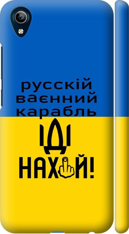Чехол на Vivo Y91C Русский военный корабль иди на (5216m-1762-42517) Чехол на Vivo Y91C Русский военный корабль иди на (5216m-1762-42517)