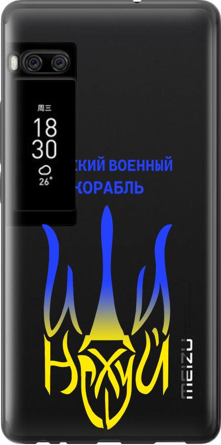 Чехол на Meizu Pro 7 Русский военный корабль иди на v7 (5261u-1044-42517)