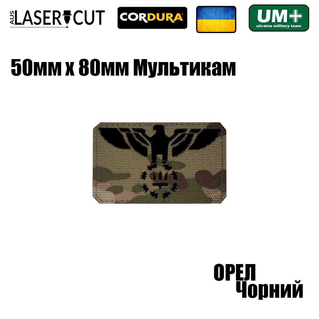 Шеврон на липучке Laser Cut UMT Орел с гербом 80х50 мм Черный/Мультикам - фото 2