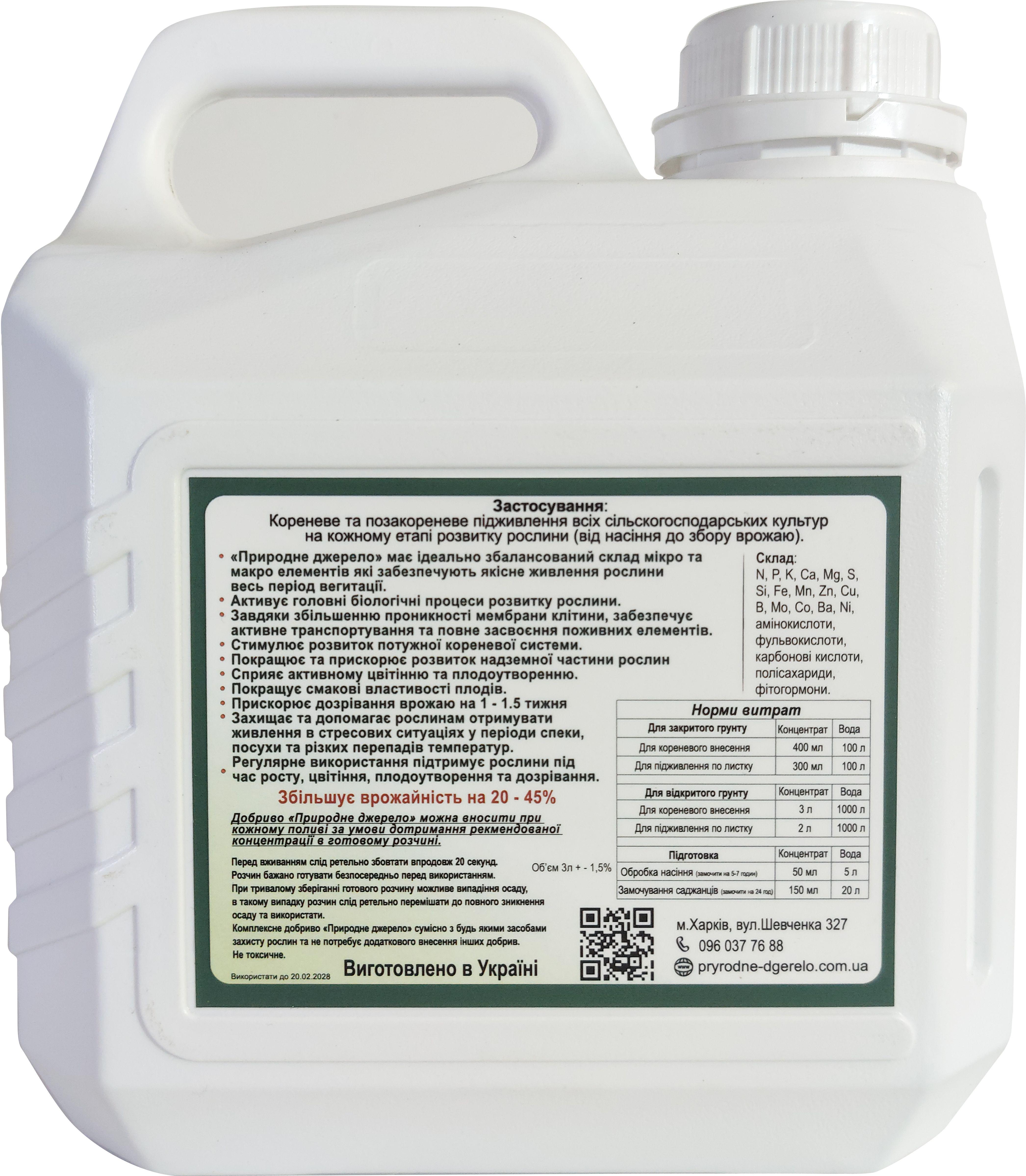 Удобрение комплексное натуральное для картофеля/овощей и зелени 3 л (1) - фото 2