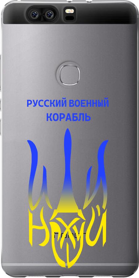 Чехол на Huawei Honor V8 Русский военный корабль иди на v7 (5261u-608-42517)