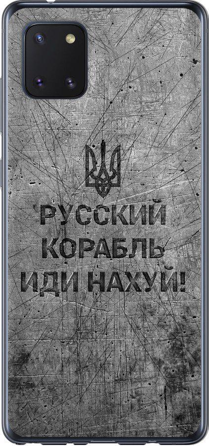 Чехол на Samsung Galaxy Note 10 Lite Русский военный корабль иди на v4 (5223t-1872-42517)