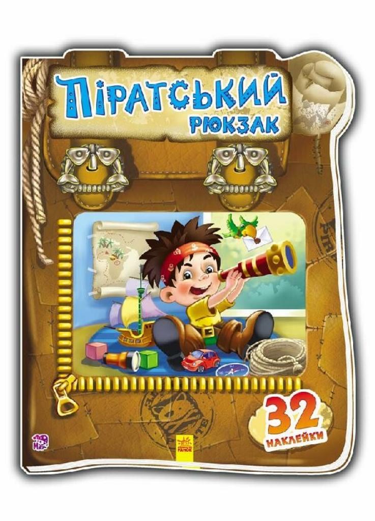 Книга "Чудовий рюкзачок : Піратський рюкзак" (А401002У 9789667476762)