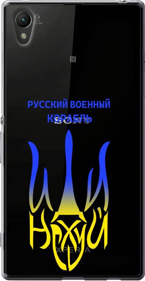 Чехол на Sony Xperia Z3+ Dual E6533 Русский военный корабль иди на v7 (5261u-165-42517)