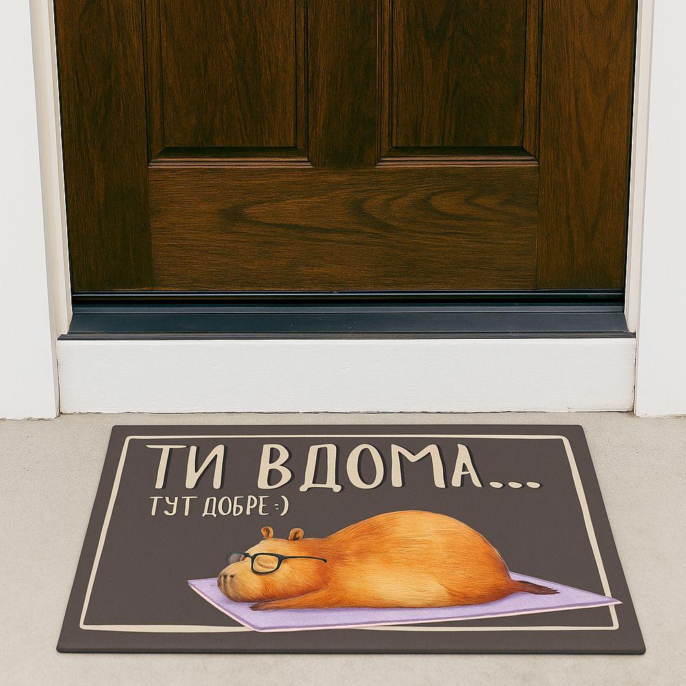 Коврик придверный Presentville Ты дома 45x75 см Капибара (KOV_25J001)