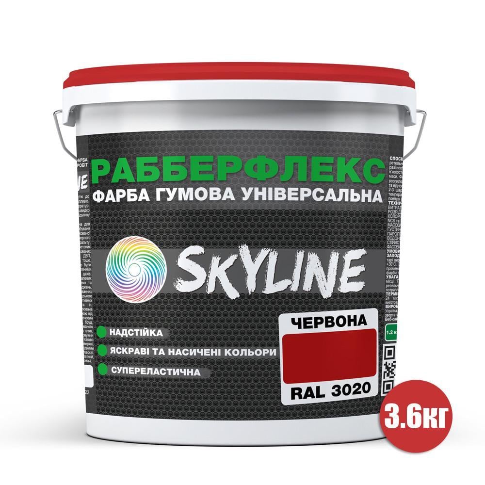 Краска резиновая суперэластичная сверхстойкая SkyLine Рабберфлекс 3,6 кг RAL 3020 Красный (2487179051) - фото 2 Краска резиновая суперэластичная сверхстойкая SkyLine Рабберфлекс 3,6 кг RAL 3020 Красный (2487179051) - фото 2
