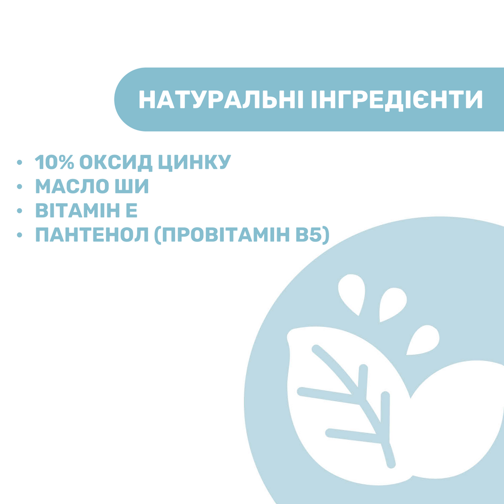 Крем под подгузник защитный Chicco Natural Sensation 4в1 100 мл (143310) - фото 2