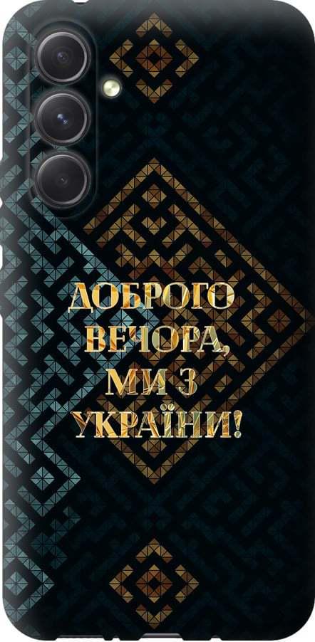 Чехол на Samsung Galaxy A54 A546E Мы из Украины v3 (5250u-2935-42517)
