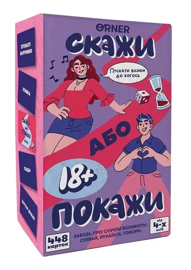 Настільна гра Скажи або покажи 18+ (2760050929)