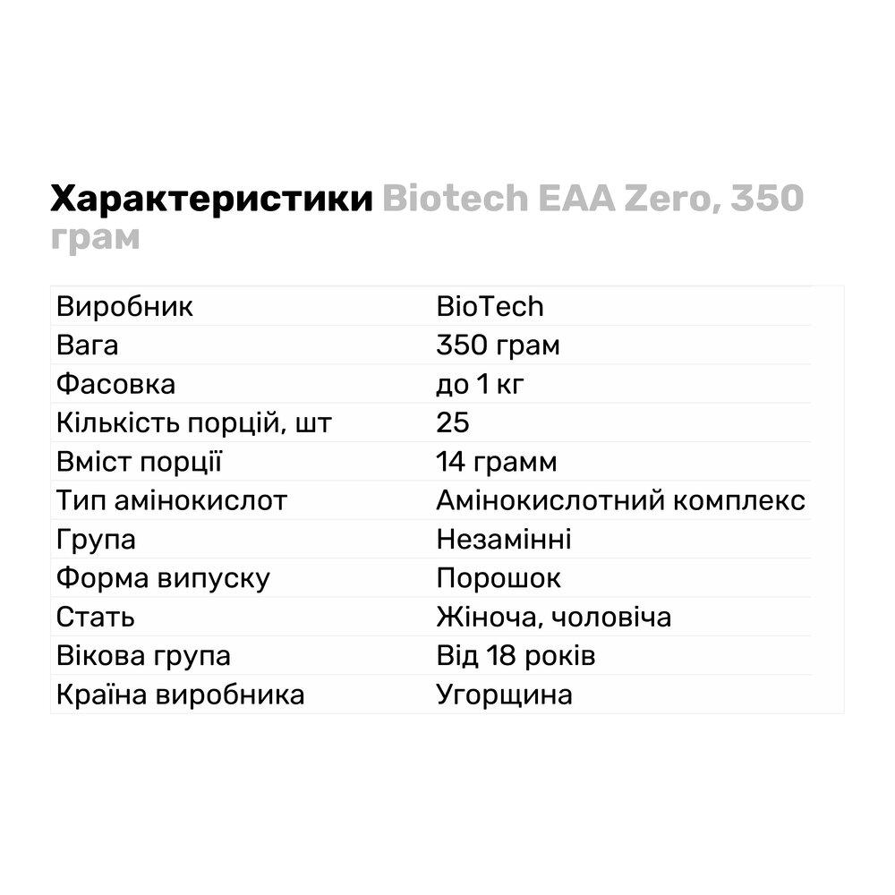 Аминокислота Biotech EAA Zero 350 г Яблоко (5837V10280) - фото 4