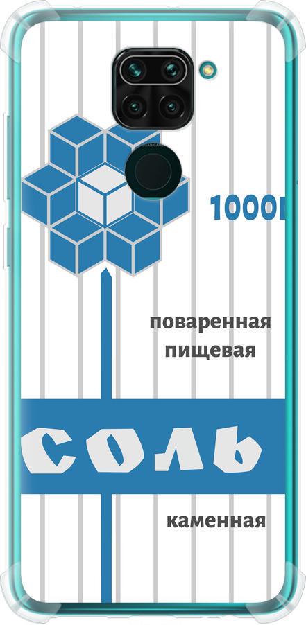Чехол на Xiaomi Redmi Note 9 Соль (4855sp-2017-42517)