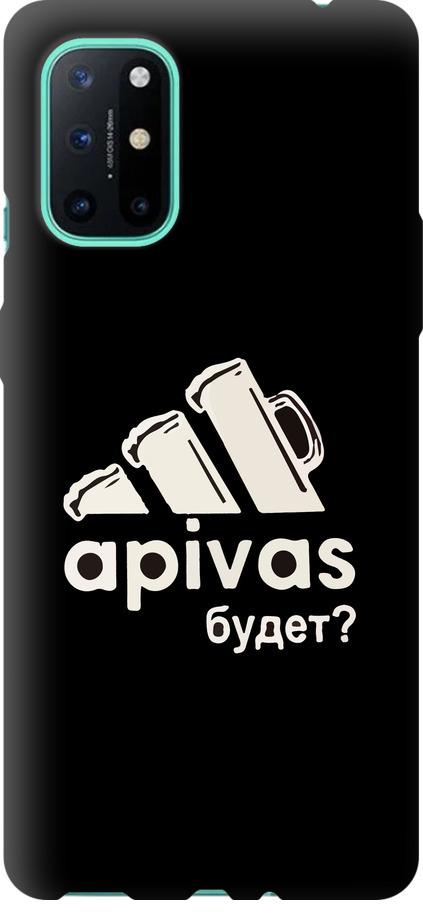 Чехол на OnePlus 8T А пивас (4571u-2113-42517)