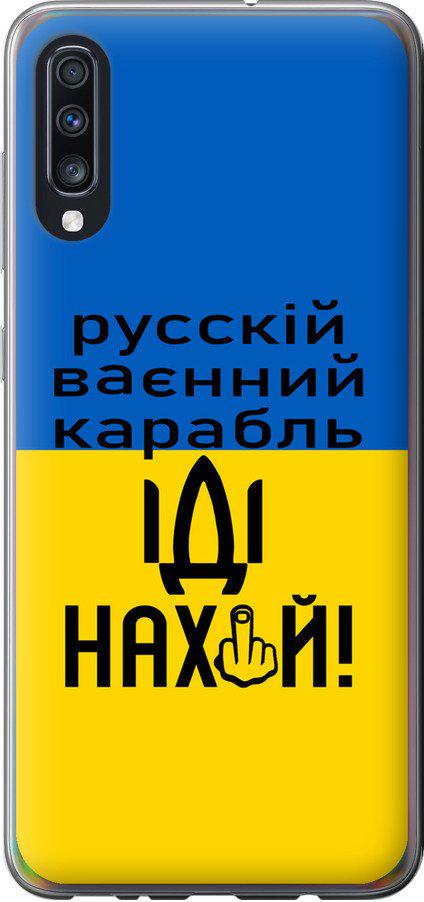 Чехол на Samsung Galaxy A70 2019 A705F Русский военный корабль иди на (5216t-1675-42517)