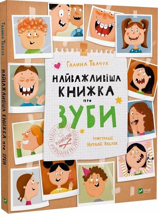 Книга для детей "Важнейшая книга о зубах"