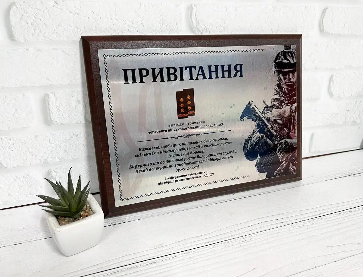 Привітання з отриманням чергового військового звання (М-016)