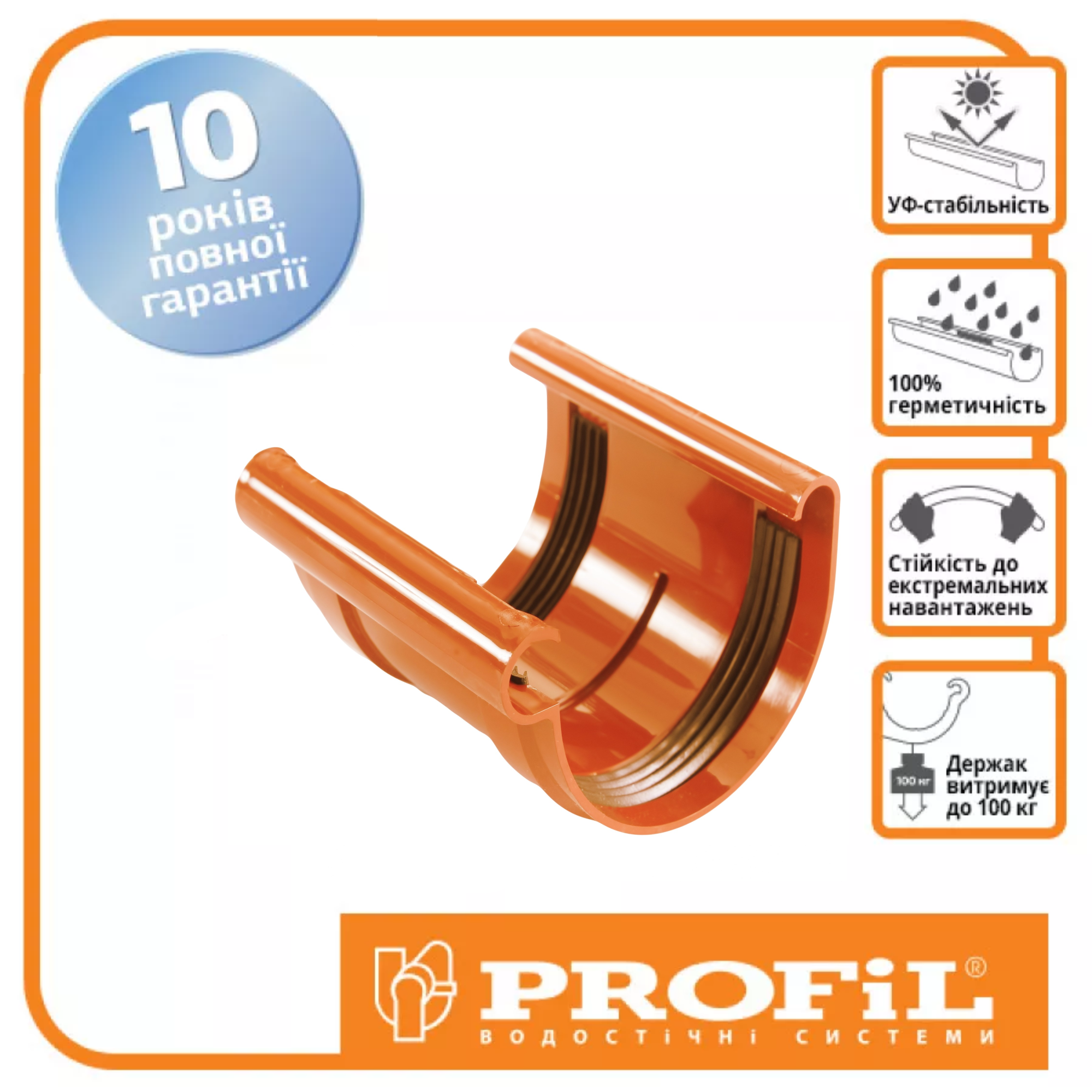 Соединитель желоба PROFIL 90 система Кирпичный - фото 2 Соединитель желоба PROFIL 90 система Кирпичный - фото 2