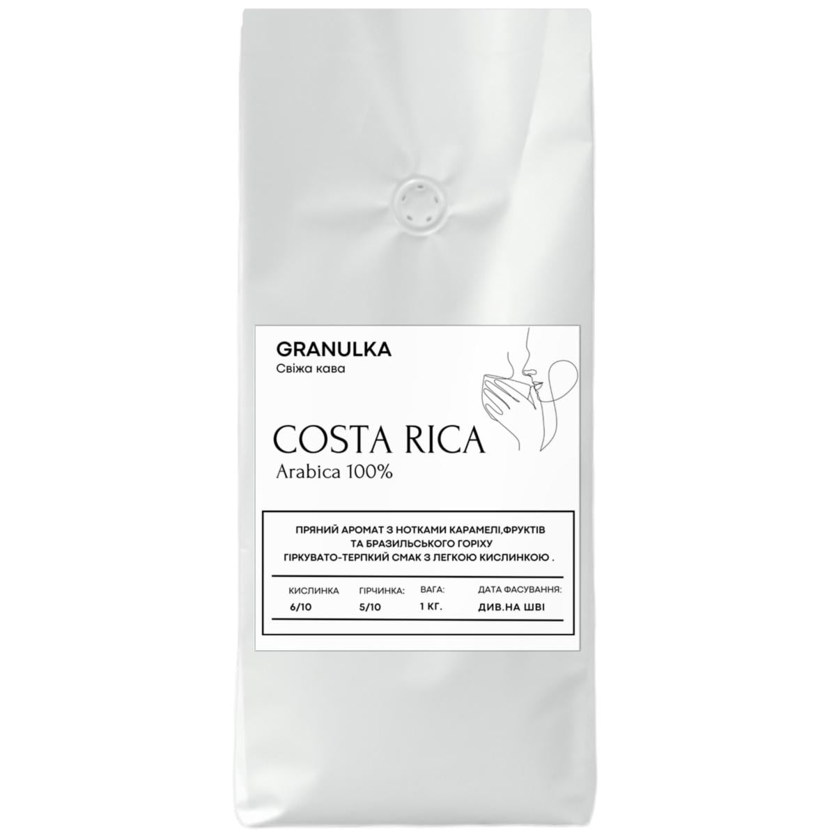 Кофе зерновой Granulka Коста Рика 100% арабика 1 кг