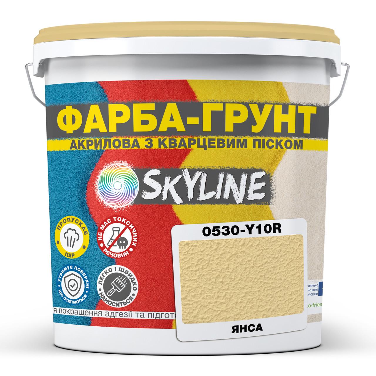 Краска-грунт акриловая с кварцевым песком SkyLine 0530-Y10R 1,4 кг Янса (2933621888)