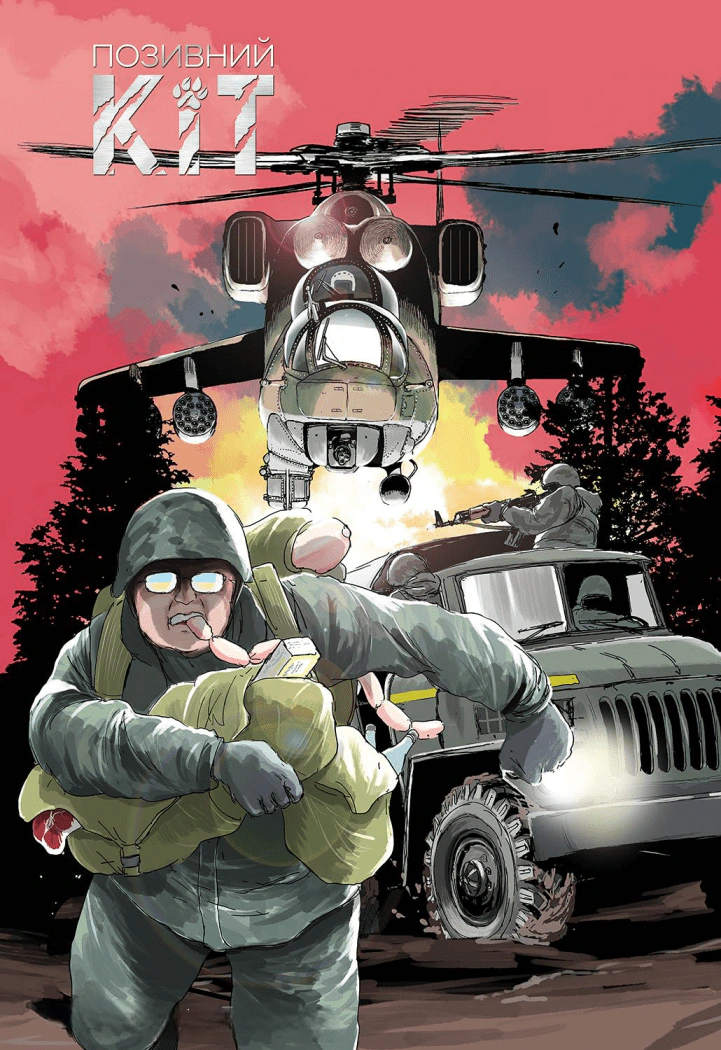 Книга Мацуда Джюко «Позивний Кіт» 9786170980816