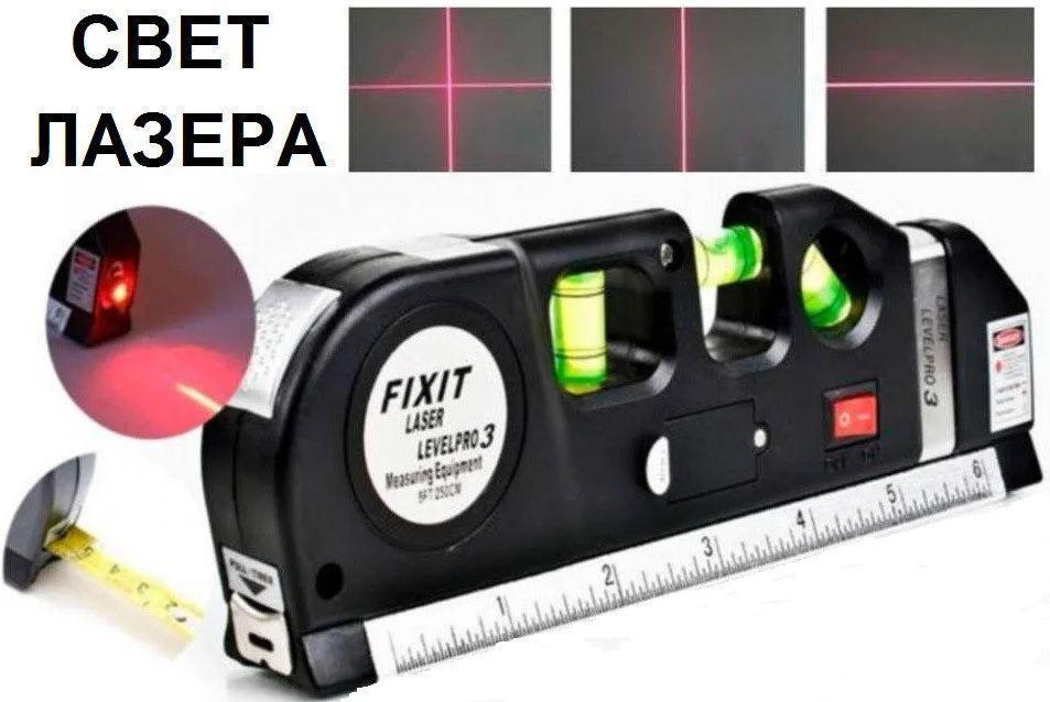 Лазерний рівень нівелір Fixit Laser Level Pro 3 (1293976839) - фото 5