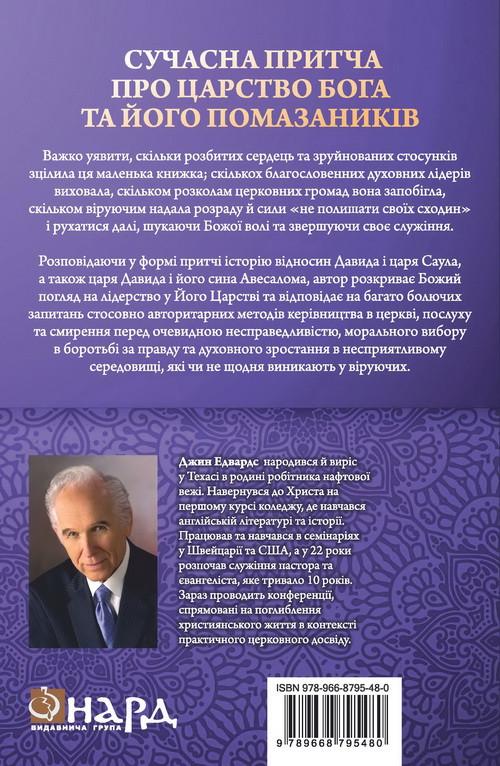 Книга ''Про трьох царів'' Джин Едвардс (2433867449) - фото 2 Книга ''Про трьох царів'' Джин Едвардс (2433867449) - фото 2